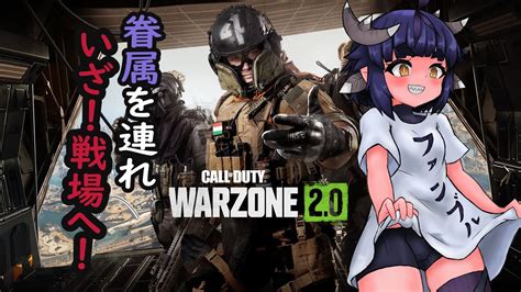 【新人vtuber 】ついに入ったcodmw2の世界！！復活！ヨルノのs A N S部隊！【cod Mw2 Dmz Warzone Cod 参加型】 Youtube