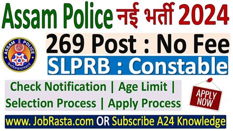 Slprb Assam Police Constable Recruitment Notification Apply Link