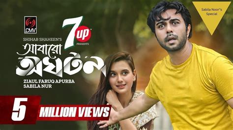 New Bangla Natok Oghoton Apurba Sabila Nur