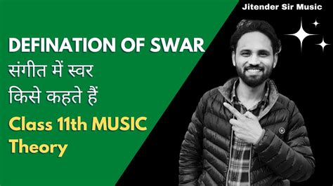 Defination Of Swar संगीत में स्वर किसे कहते हैं Class 11th Youtube