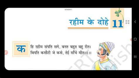 Class 7 Hindi Vasant Ch 11 Rahim Ke Dohe Full And Easy Explanation Youtube