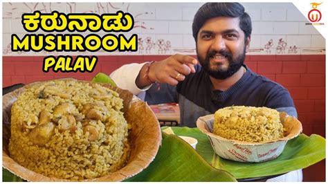 Re Introducing Early Morning Mushroom Palav At Karunadu Naati Palav