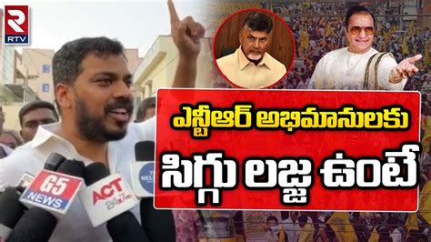 MLA Anil Kumar Yadav Fires On Sr Ntr Fans ఎనటఆర అభమనలక సగగ