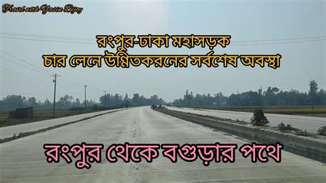 Dhaka Rangpur Highway Yasinbijoy1048 YouTube