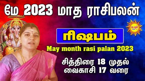 மே மாத ராசிபலன் 2023 Rishabam May Month Rasi Palan 2023 வைகாசி