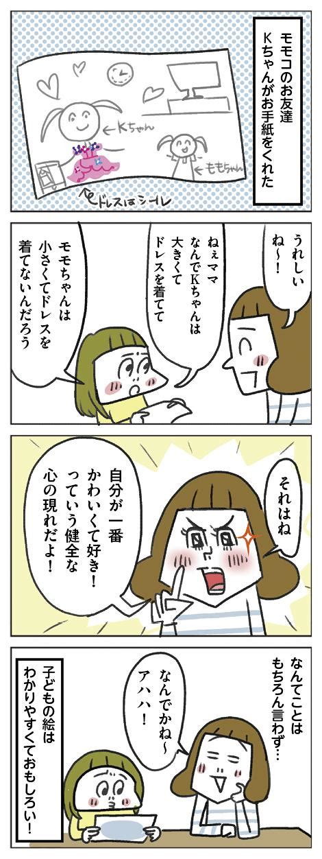 ママは今日もいっぱいいっぱい：第29話「子どもの手紙からわかること」 ウォッチ 教えてgoo