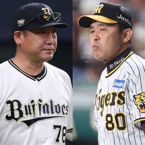 オリックス・中嶋監督（左）と阪神・岡田監督 ― スポニチ Sponichi Annex 野球