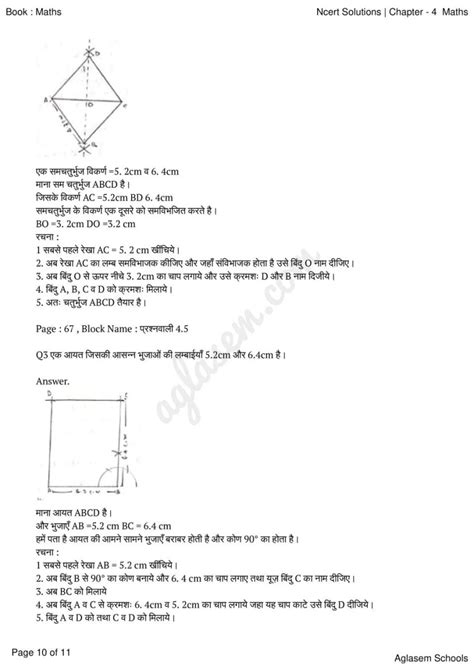 Ncert Solutions Class 8 Maths Chapter 4 प्रायोगिक ज्यामिति