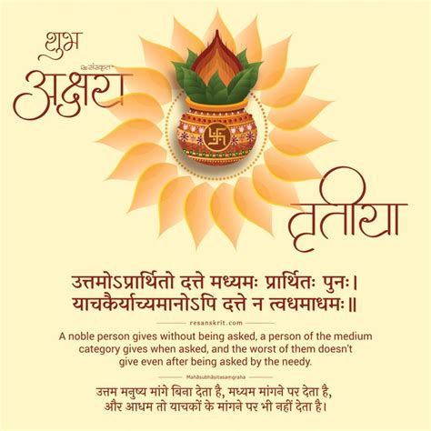 Shubh Akshay Tritiya Akshay Trithiya Shloka Images Resanskrit