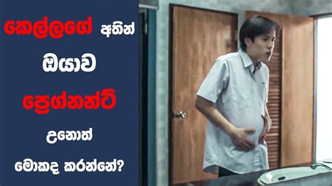 ග ල නවයර පරගනනට Movie Review Sinhala Ending Explained