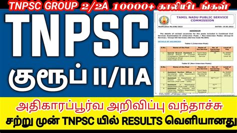 Tnpsc Group 2 Result 2022 Tnpsc Group 2 Result Tnpsc Group 2 Cut