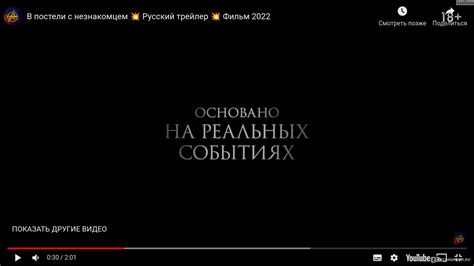 В постели с незнакомцем The Stranger In Our Bed 2022 фильм «В