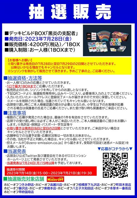 ★ポケモンカード新作・再販速報 On Twitter ホビーオフ一部店舗にて「黒炎の支配者」「デッキビルドボックス」抽選が開始📣