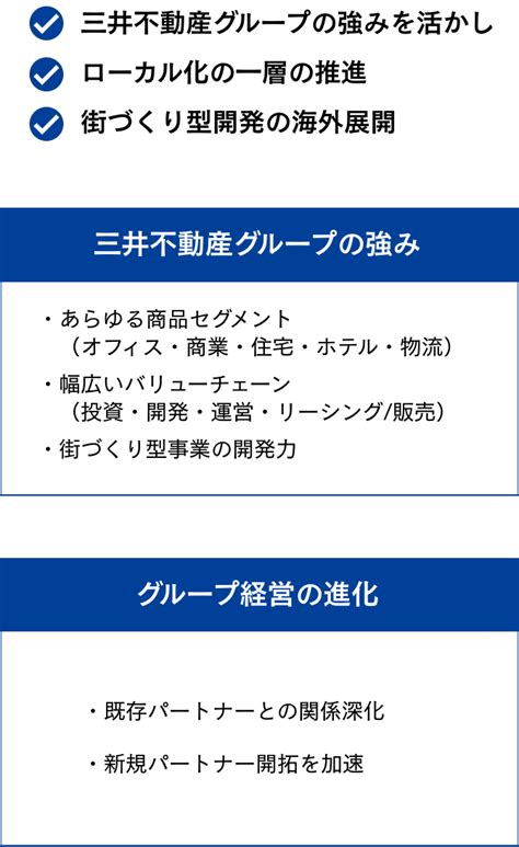 海外｜三井不動産の街づくり｜事業紹介｜三井不動産