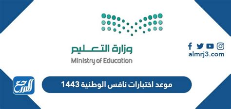 موعد اختبارات نافس الوطنية 1443 هيئة تقويم التعليم والتدريب موقع المرجع