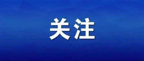 《教育督导问责办法》9月1日起施行党中央