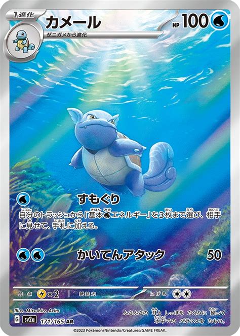 Wartortle Pokémon Card 151 Pokémon CardTrader