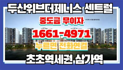 삼가역 두산위브 두산위브더제니스 센트럴용인 선착순분양 안내 네이버 블로그