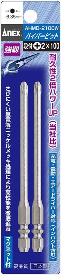 Amazon アネックスanex ビット 段付 メッキ仕上 W溝タイプ 2×100 2本組 Ahmd 2100w ドライバービット