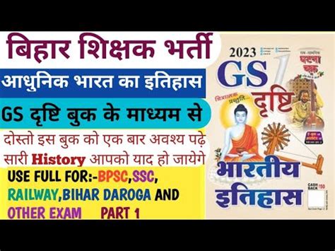 Bpsc Supertet History Ssc Cgl History Railway Bihar Daroga History