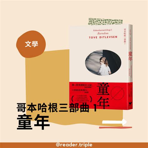 書評｜《哥本哈根三部曲 1 童年》｜方格子 Vocus