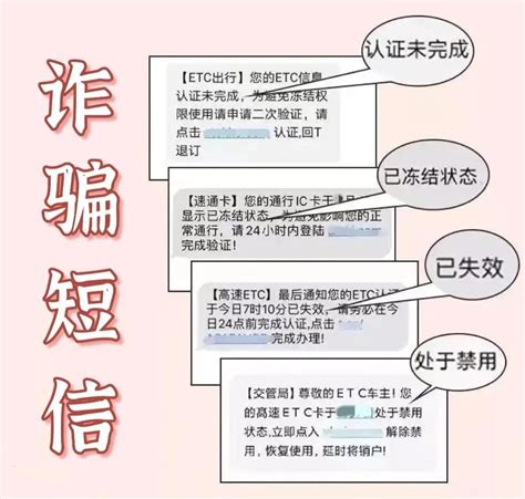 Etc被锁定？医保被暂停？莫信！是骗局 长沙长安网 平安长沙