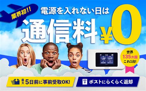 海外留学のポケットwi Fiレンタルおすすめ3選！メリットや注意点も紹介 海外wi Fiレンタルショップ