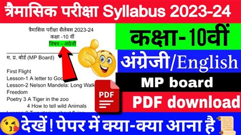 Class Th English Trimasik Pariksha Syllabus Mp Board