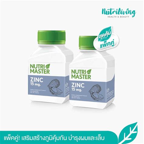 แพ็คคู่ Nutrimaster Zinc 15 Mg บำรุง ผม เล็บ เสริมสร้างร่างกาย Line Shopping