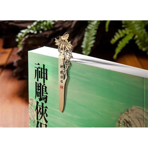 【遠流】「神鵰俠侶 絕情谷玉蜂」立體直角青銅書籤 金庸文創 遠流出版 蝦皮購物