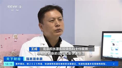 视频丨发生冻伤，这种“土方法”不可行！医生紧急提醒→ 四川在线