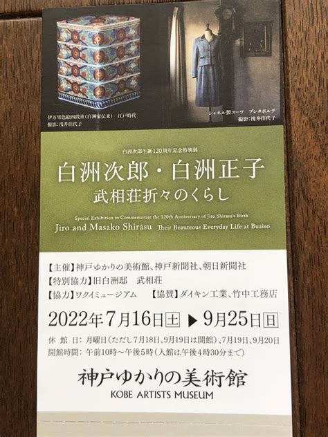 Yahooオークション 白洲次郎・白洲正子 武相荘折々のくらし 観覧券