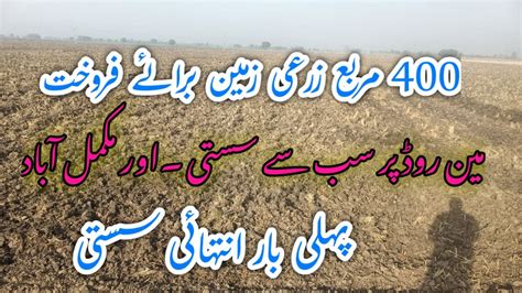 انتہائی کم قیمت والی بہت بڑی زرعی زمین برائے فروخت Huge agricultural