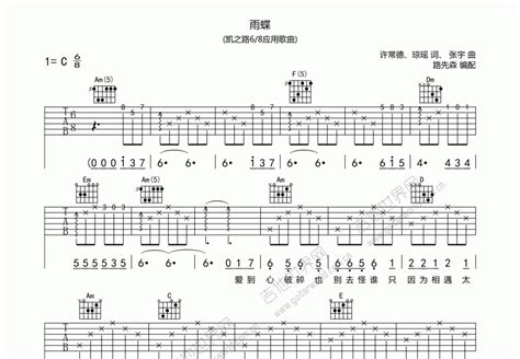 雨蝶吉他谱李翊君c调弹唱 吉他世界