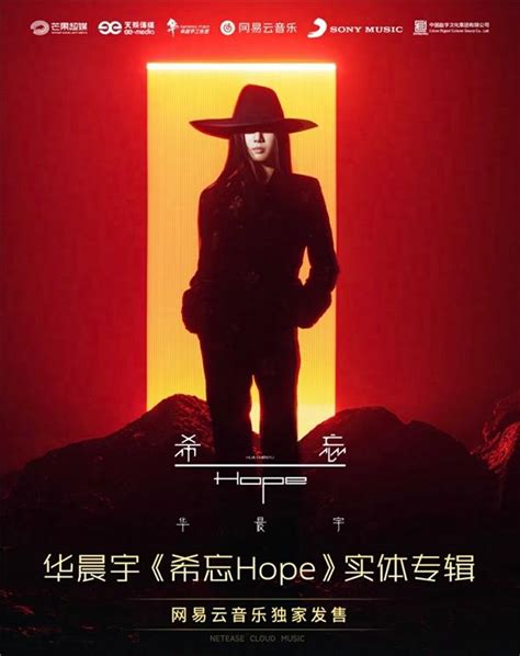 华晨宇新专辑《希忘hope》实体版线下大屏营销引人瞩目，网友热烈参与手机新浪网