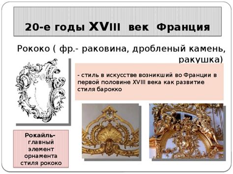 Искусство рококо