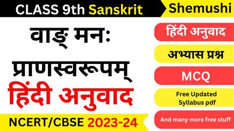 Sanskrit Class Chapter Hindi Translation Ii Class Sanskrit