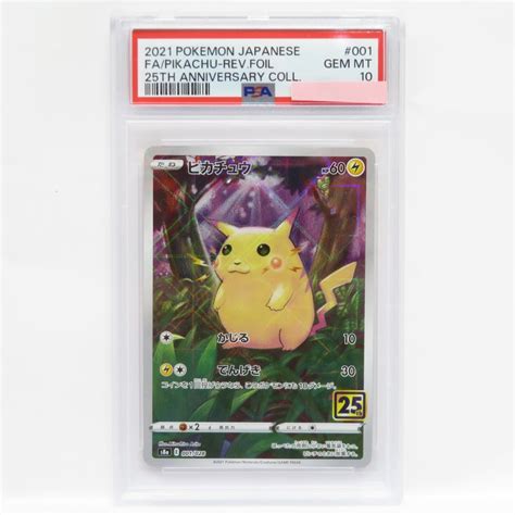 【目立った傷や汚れなし】088s【psa10】ポケモンカード ピカチュウ S8a 001028 25th ミラー 鑑定品の落札情報詳細