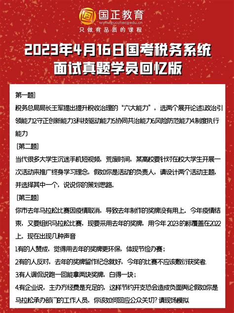 国税面试：2023年国税系统面试真题（考生回忆版） 搜狐大视野 搜狐新闻