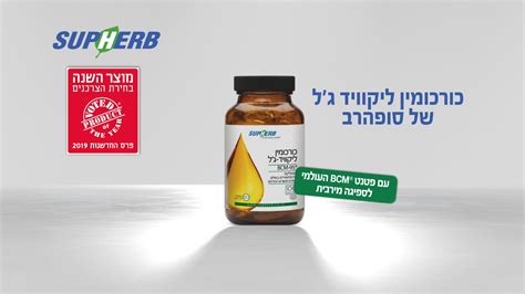 SupHerb - Voted Product of the Year