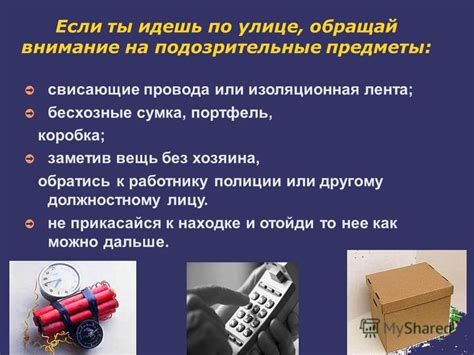 Презентация на тему: "Как вести себя во время терракта. Если ты идешь ...