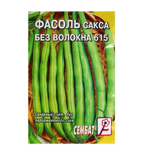 Фасоль спаржевая Сакса без волокна 615 Сембат | отзывы