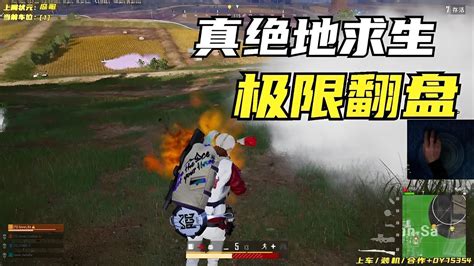 绝地求生pubg：5星级泰戈天谴圈，极限逆袭翻盘，这18杀你服不服？ Youtube