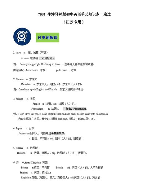 专题09 7bu1 备战2024年初中英语中考单元知识点一遍过（牛津译林版） 教习网 试卷下载