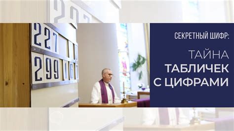 Церкви Ингрии. Секретный шифр: тайна табличек с цифрами. - YouTube
