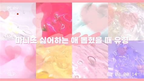 🌸마니또 싫어하는 애 뽑혔을 때 유형🍒 시리즈액괴 액괴시리즈 대규모시리즈 대규모시리즈액괴 대시액 시액 액시 액괴 Youtube