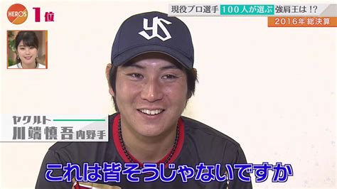 【プロ野球選手100人が選ぶ強肩no．1】今年もカープ・鈴木誠也が1位／51を着た稲村亜美さん「カープ戦で始球式が出来たら」 安芸の者が