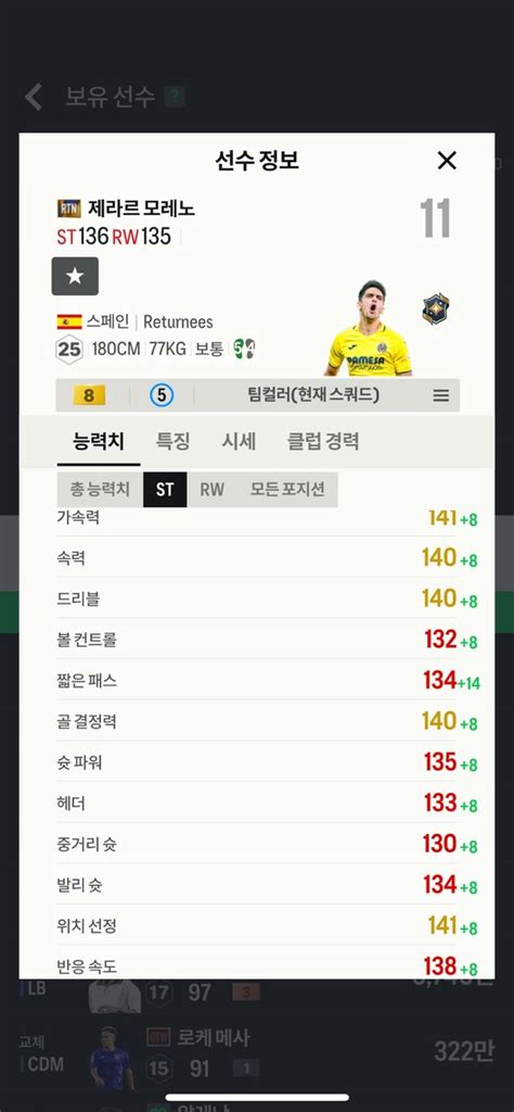 올 미페 비야레알 그저 축신 Ea Fc 온라인 에펨코리아