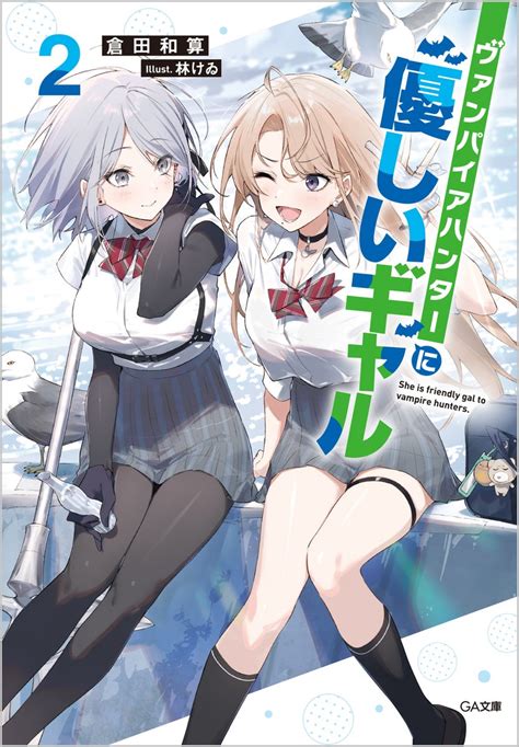 Manga Mogura Re On Twitter Ga Bunko Silver Award Winner Ln Vampire