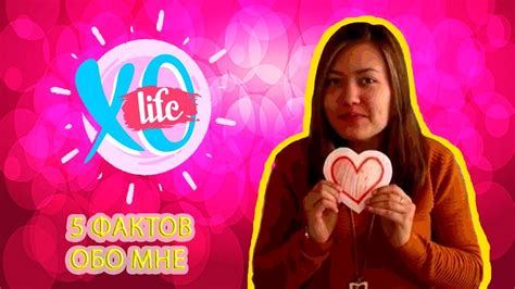 ХОЧУ в XO LIVE | 5 фактов обо мне. - YouTube